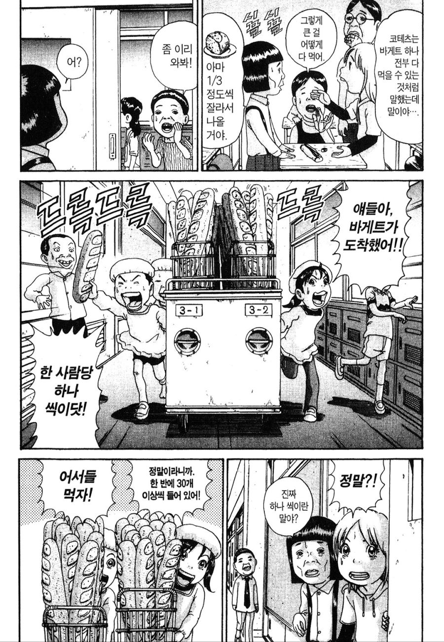 [괴짜가족]맛좋은 바게트빵_2.jpg