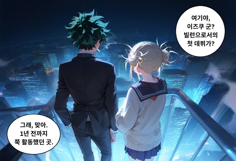 나히아) (AI) 미도리야 빌런화 망가.manga_1.png