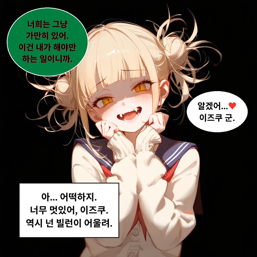 나히아) (AI) 미도리야 빌런화 망가.manga_10.png