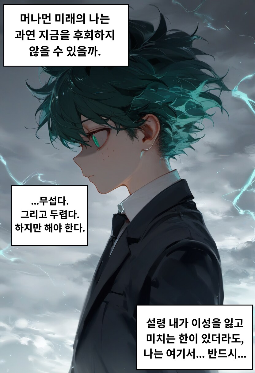 나히아) (AI) 미도리야 빌런화 망가.manga_11.png