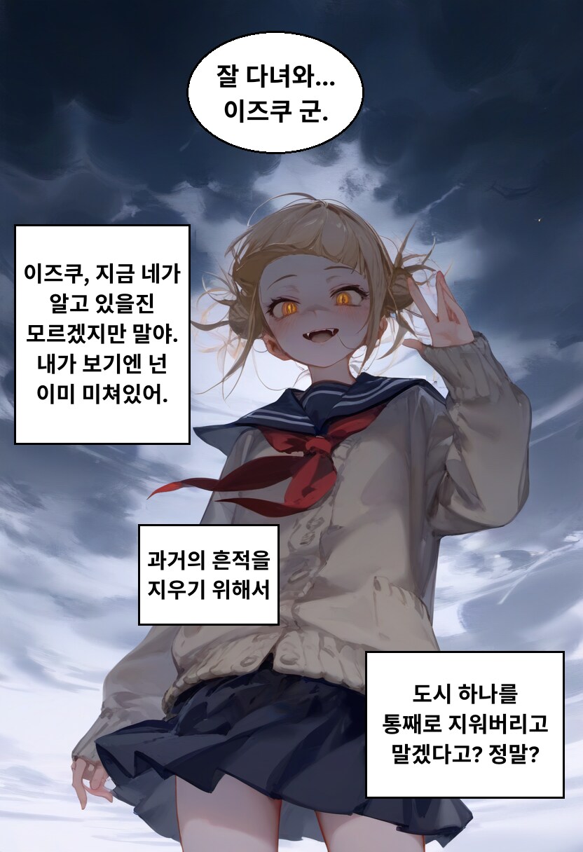 나히아) (AI) 미도리야 빌런화 망가.manga_13.png