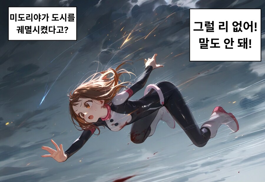 나히아) (AI) 미도리야 빌런화 망가.manga_17.png