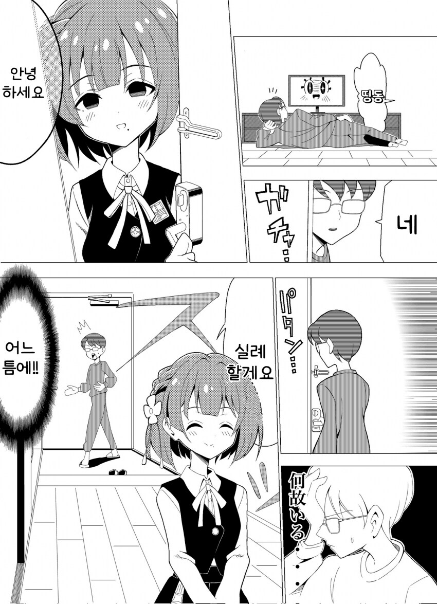 [@] 집에 잦아온 미스즈_1.png