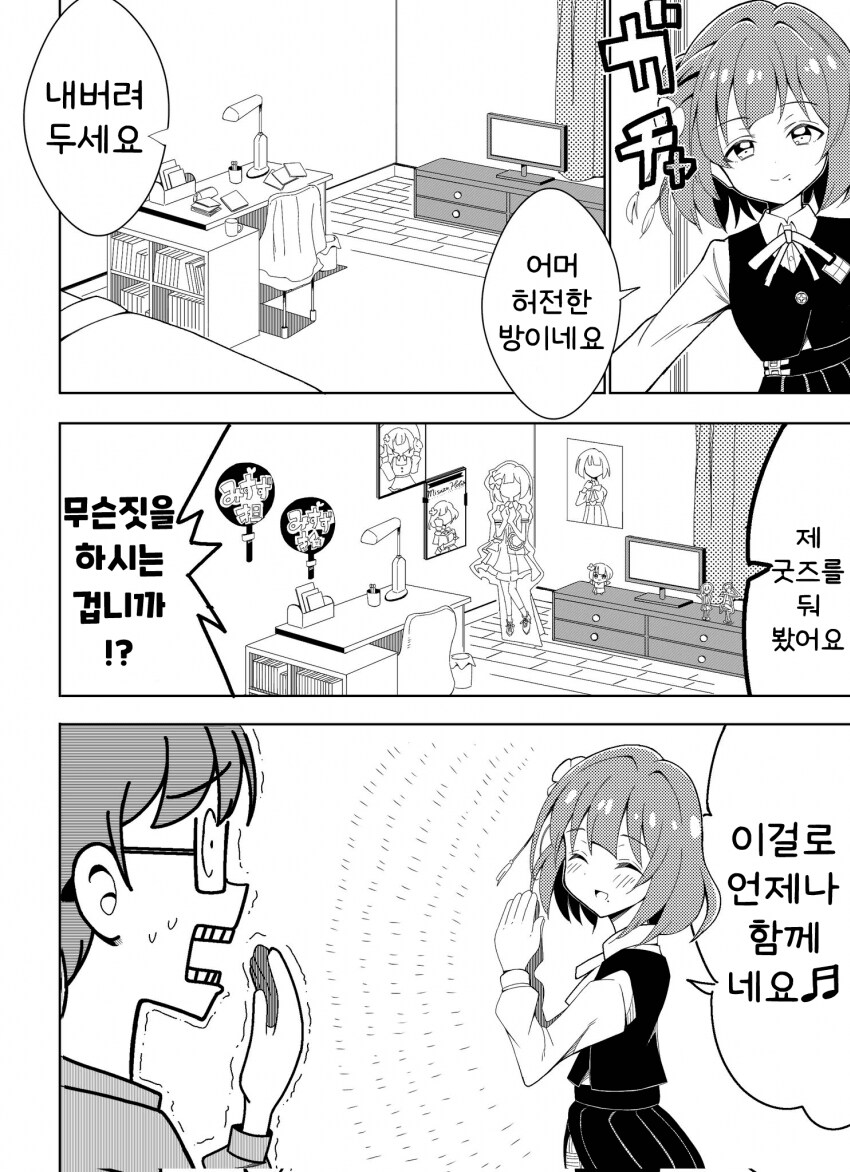 [@] 집에 잦아온 미스즈_2.png