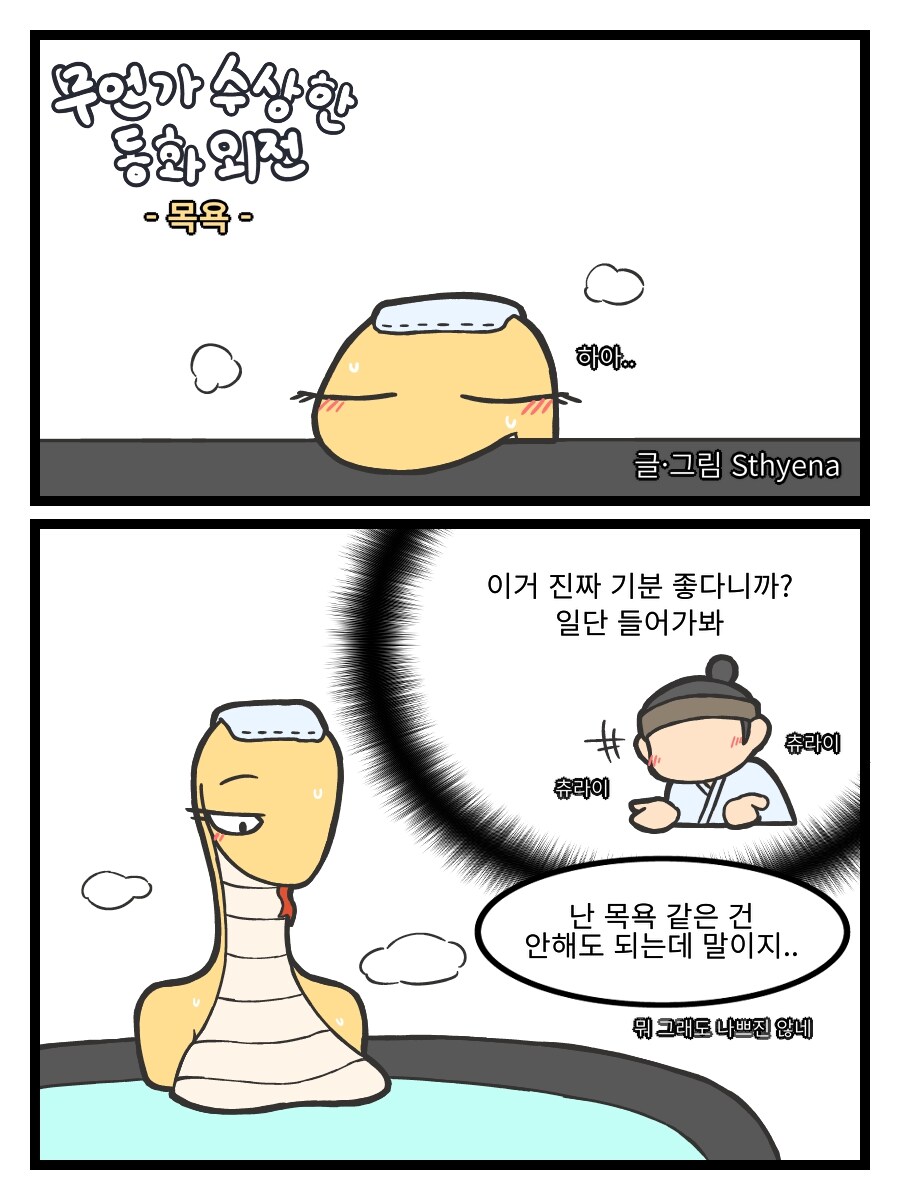 구렁이만화 후일담_1.jpg