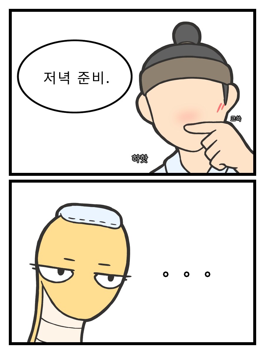 구렁이만화 후일담_3.jpg