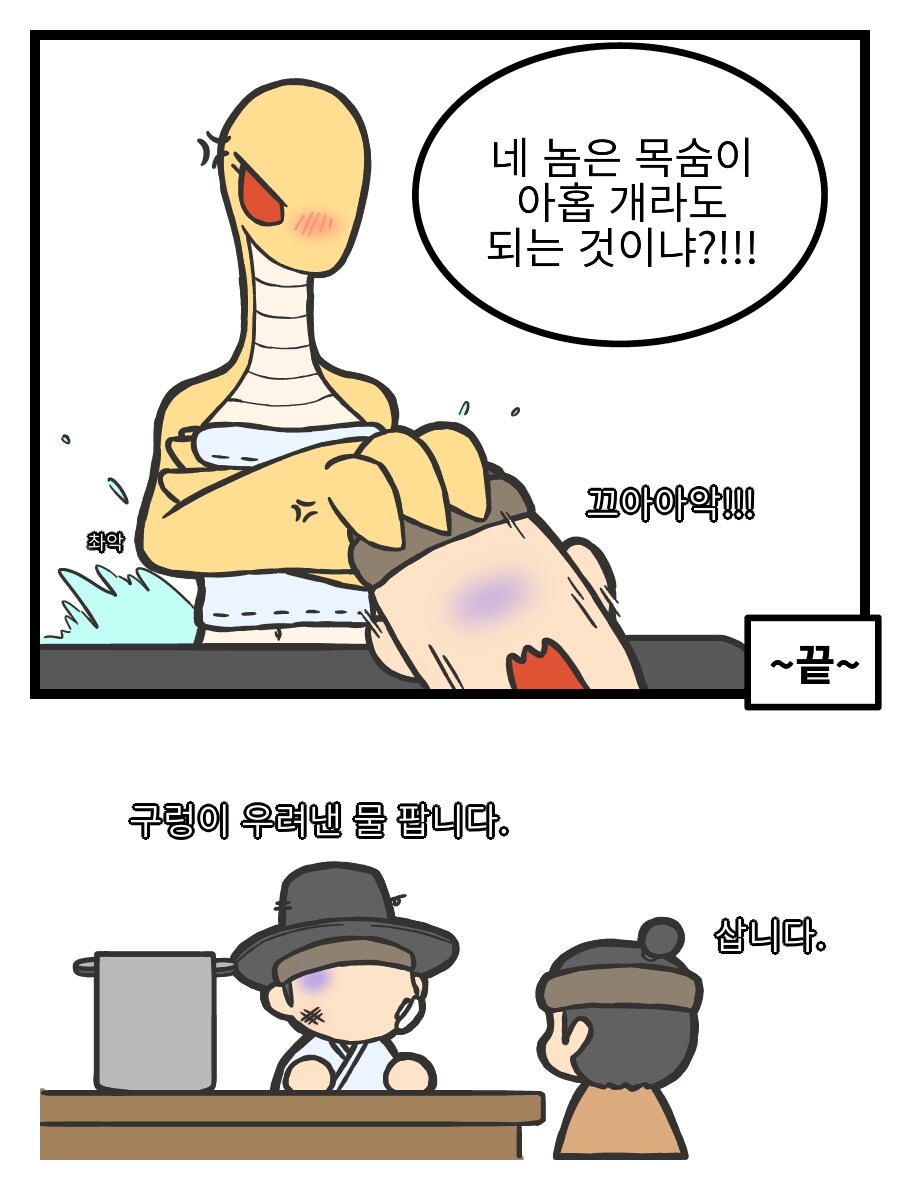 구렁이만화 후일담_4.jpg