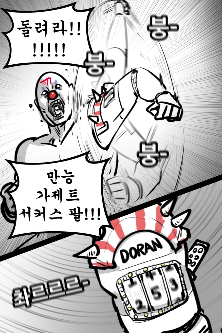뽈쟁이툰) RtM 부산전 만화_1.jpg