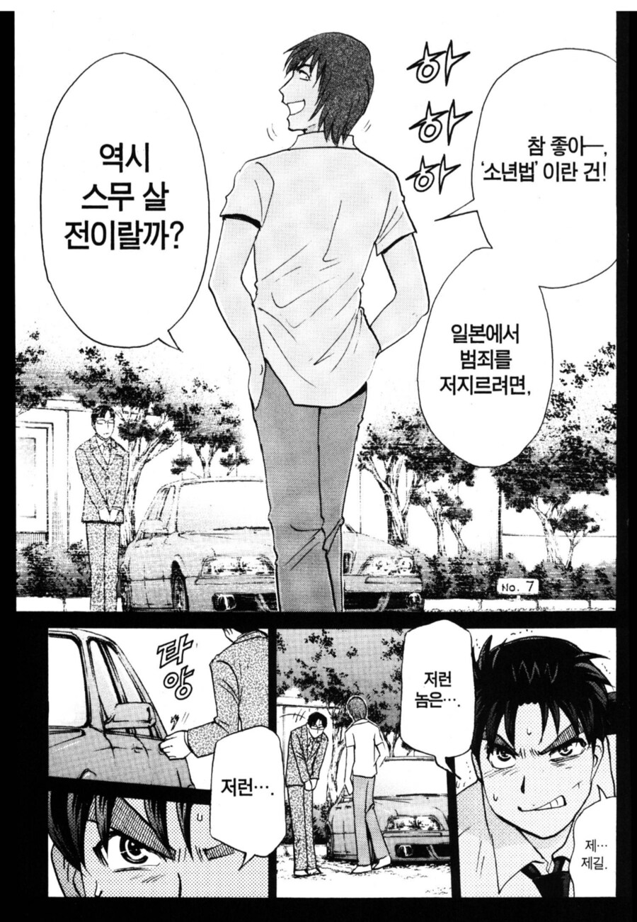 소년법은 참 좋아.manhwa_1.png