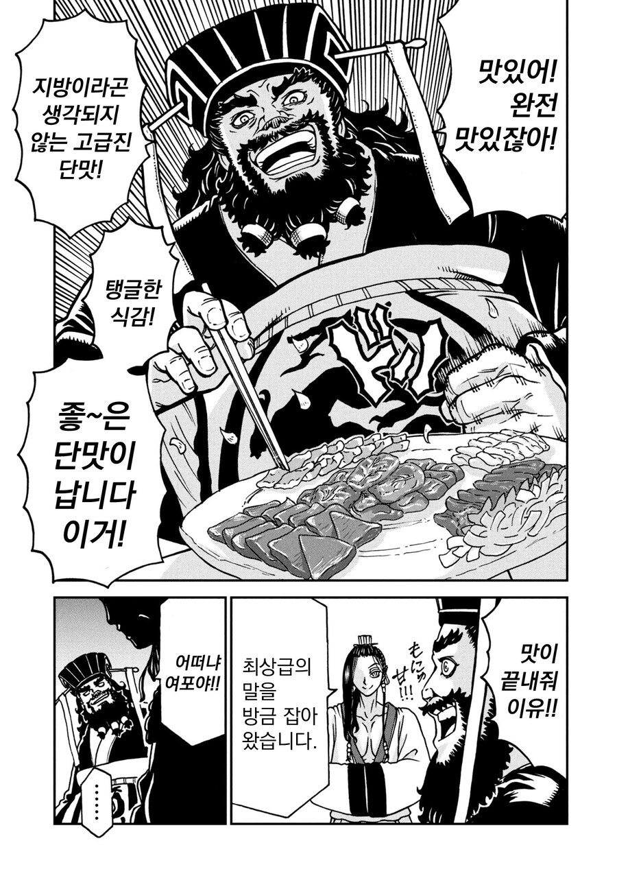 여포한테 말 육회를 선물하는 동탁manga_3.webp