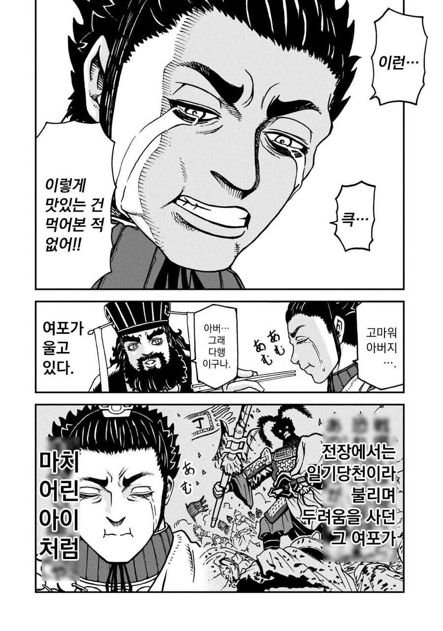 여포한테 말 육회를 선물하는 동탁manga_4.webp