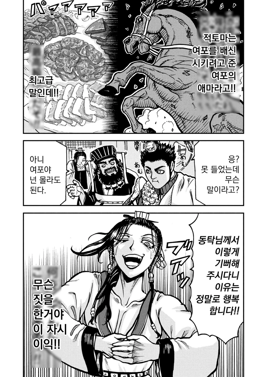 여포한테 말 육회를 선물하는 동탁manga_7.webp