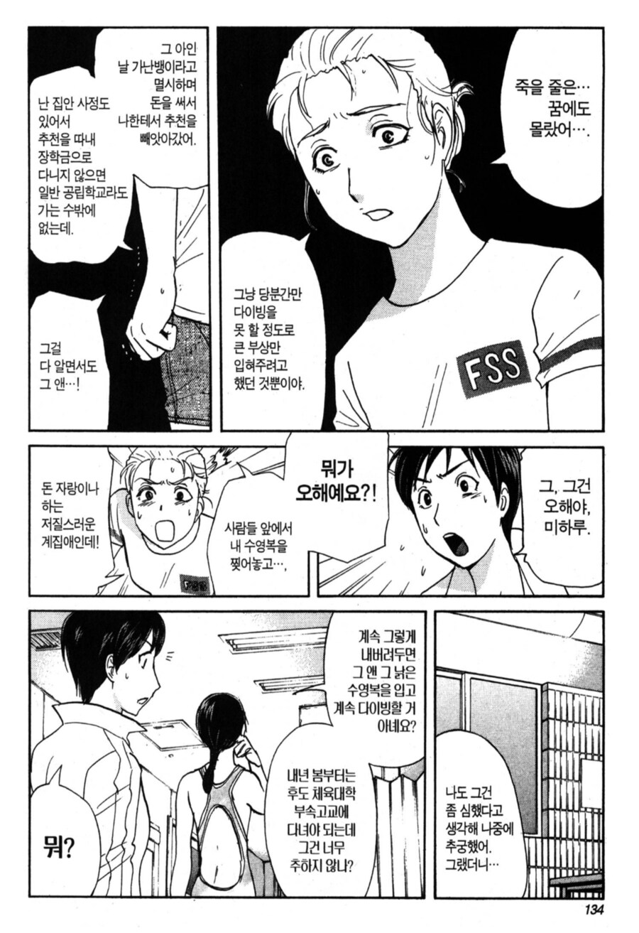라이벌을 대할때 함부로 하면 안되는 행동.manhwa_1.png