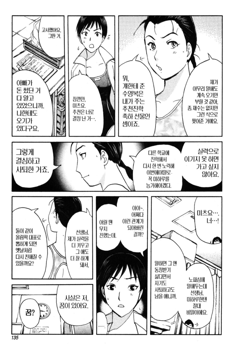라이벌을 대할때 함부로 하면 안되는 행동.manhwa_2.png
