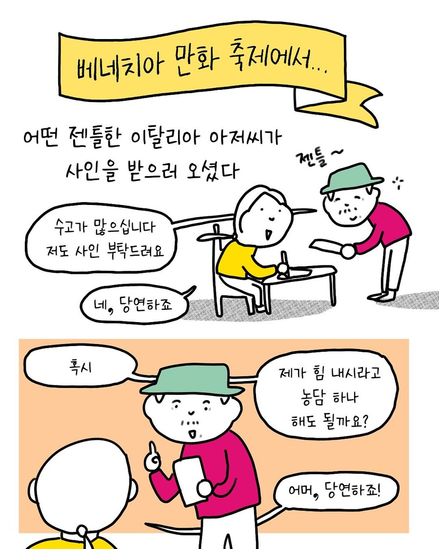 이탈리아 아저씨한테 젠틀한 인종차별 당하는.manwha_1.jpg