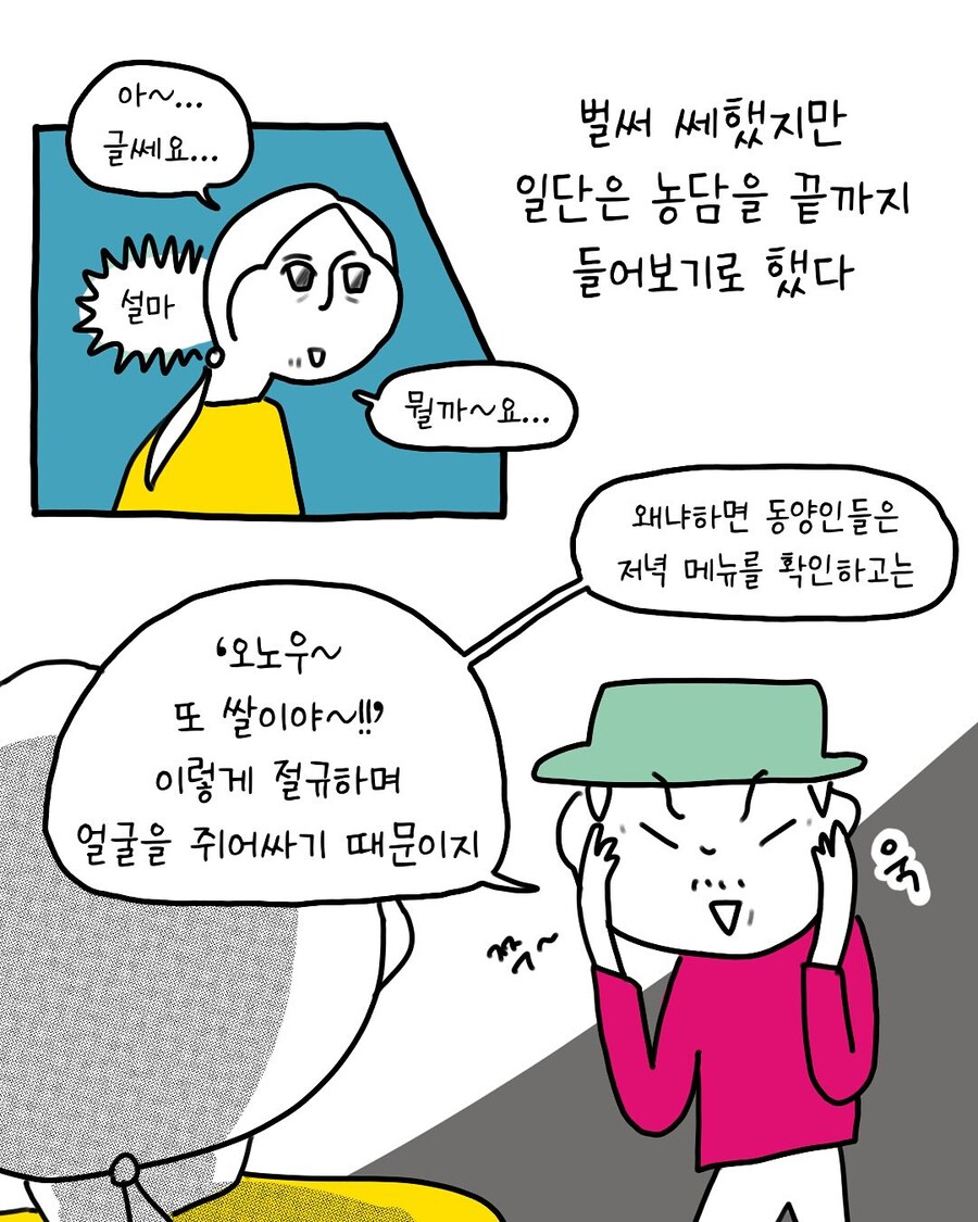 이탈리아 아저씨한테 젠틀한 인종차별 당하는.manwha_3.jpg