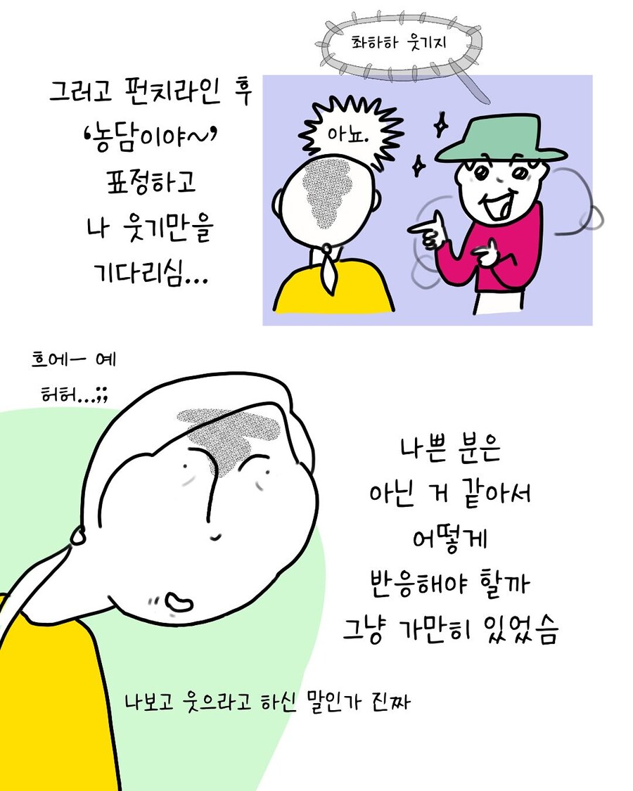 이탈리아 아저씨한테 젠틀한 인종차별 당하는.manwha_4.jpg