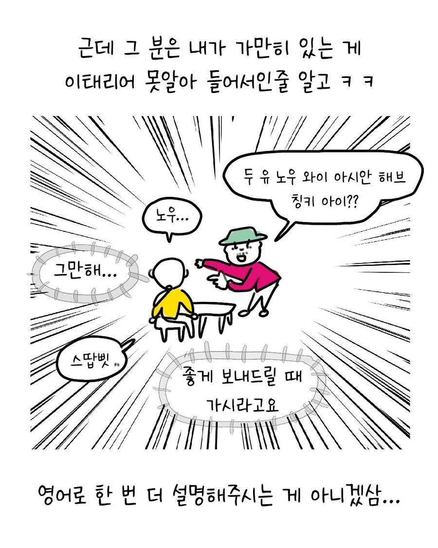 이탈리아 아저씨한테 젠틀한 인종차별 당하는.manwha_5.jpg