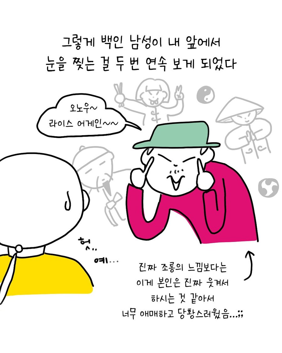 이탈리아 아저씨한테 젠틀한 인종차별 당하는.manwha_6.jpg
