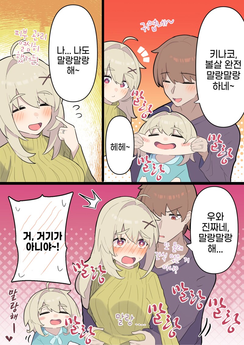 딸도 아내도 말랑말랑한 만화_1.png