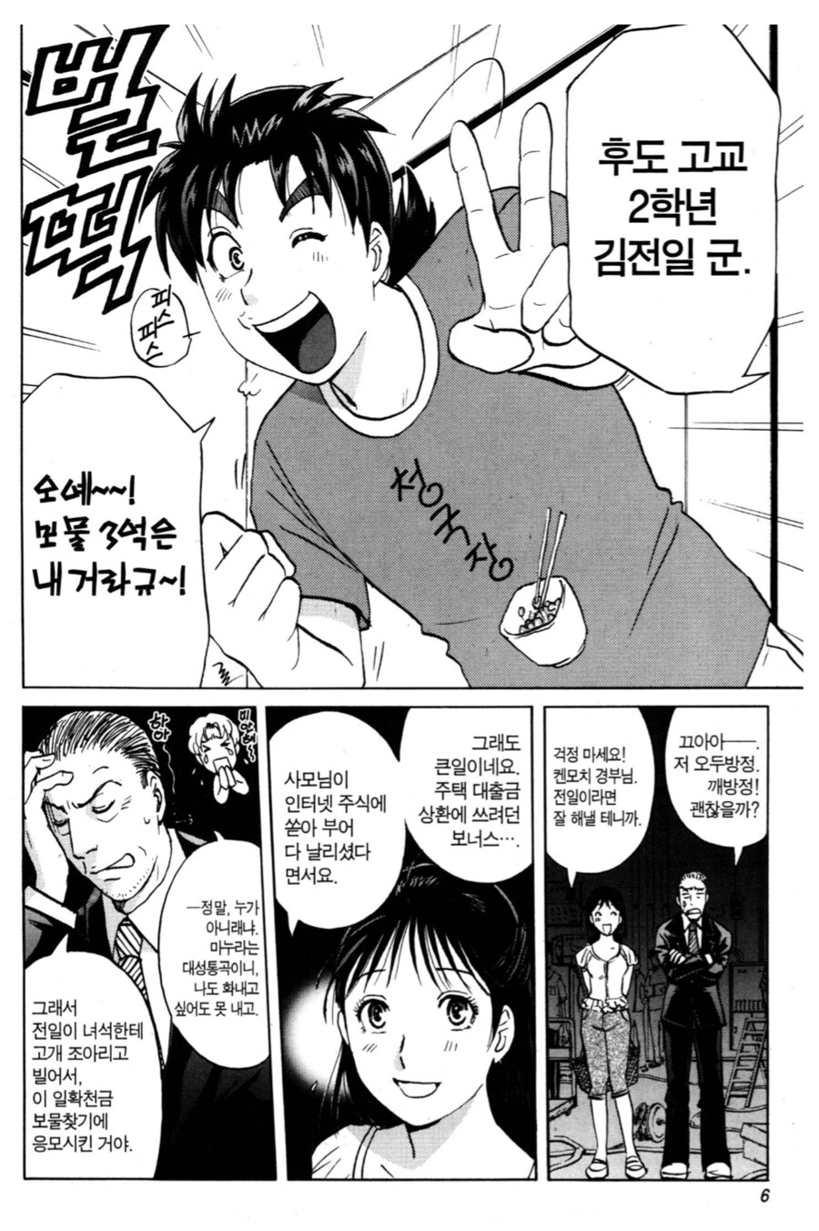 고등학생을 연쇄살인현장에 집어던진 형사.manhwa_3.png