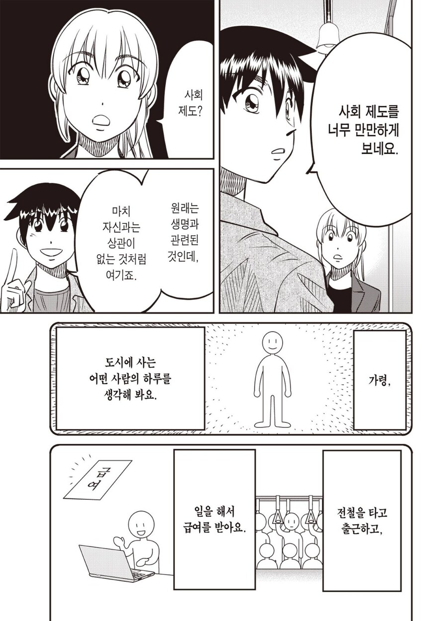 왜 함께 사는 세상인지 말하는 만화_2.png