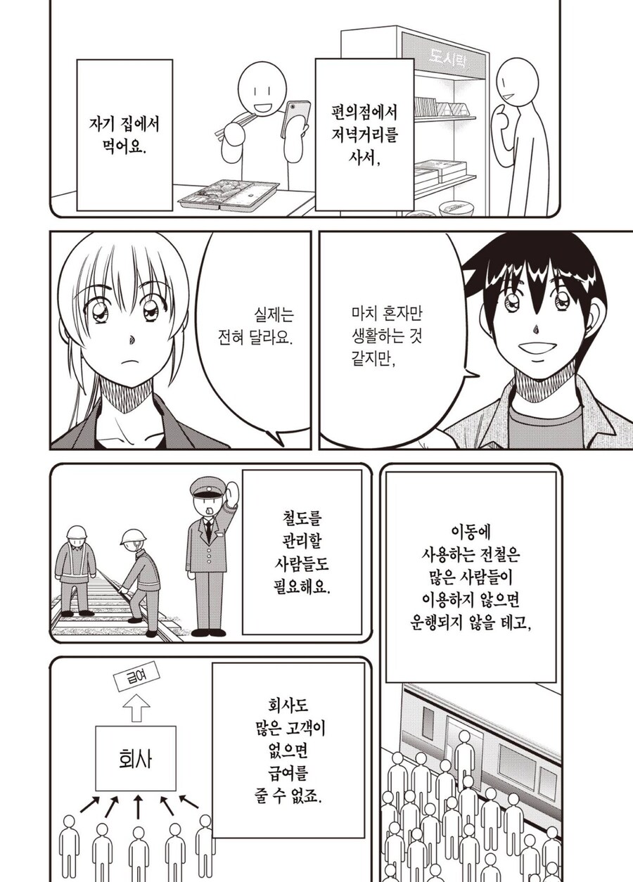 왜 함께 사는 세상인지 말하는 만화_3.png