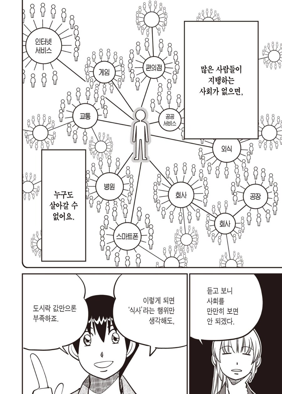 왜 함께 사는 세상인지 말하는 만화_5.png