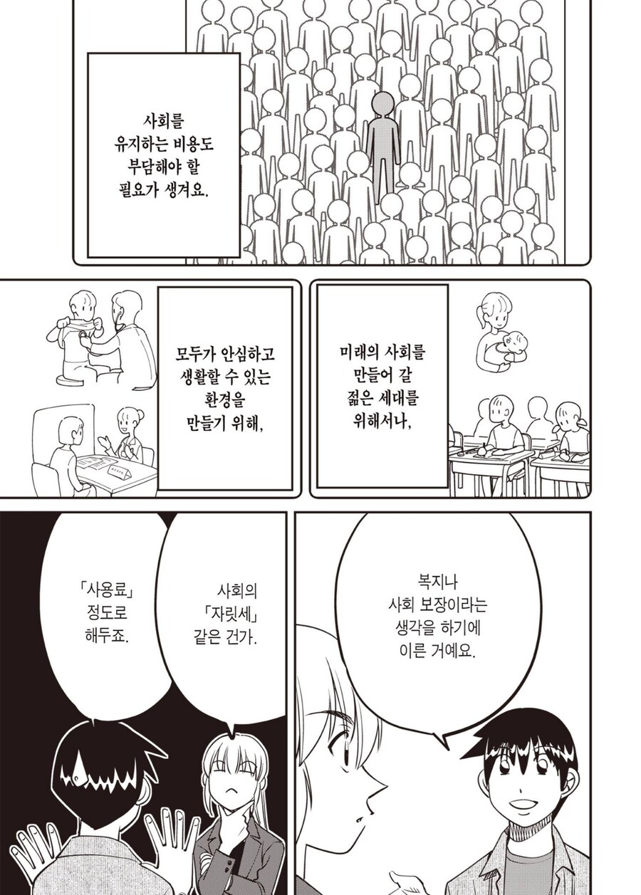 왜 함께 사는 세상인지 말하는 만화_6.png