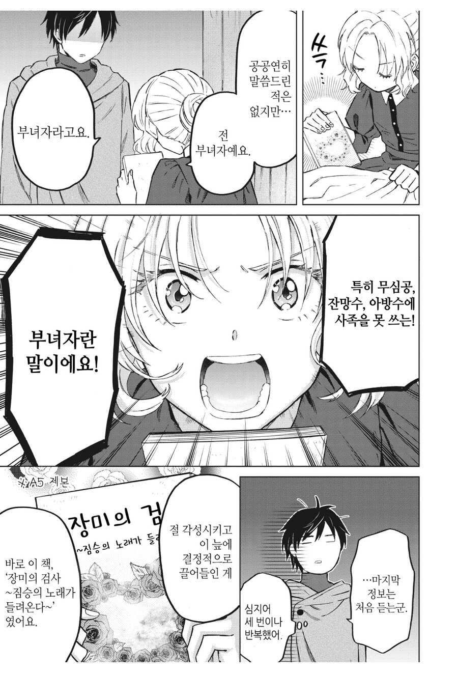 메이드가 주인공의 무투대회에 함정을 팠던 이유_1.jpg