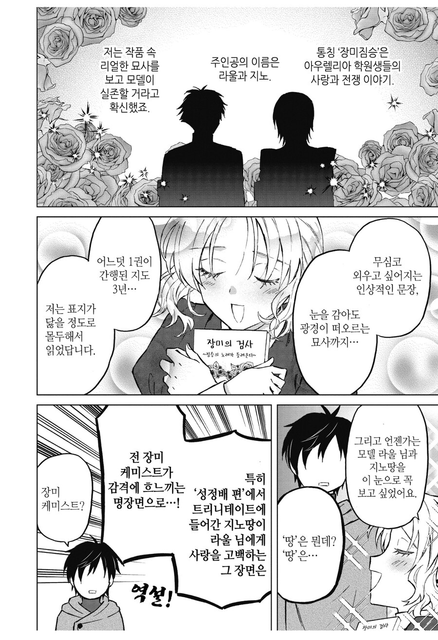 메이드가 주인공의 무투대회에 함정을 팠던 이유_2.jpg