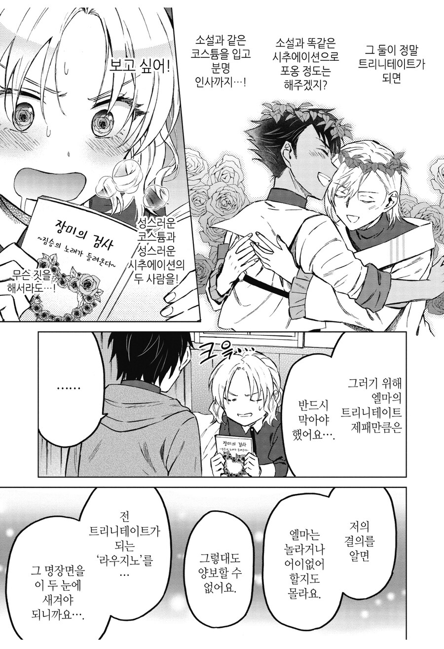 메이드가 주인공의 무투대회에 함정을 팠던 이유_3.jpg