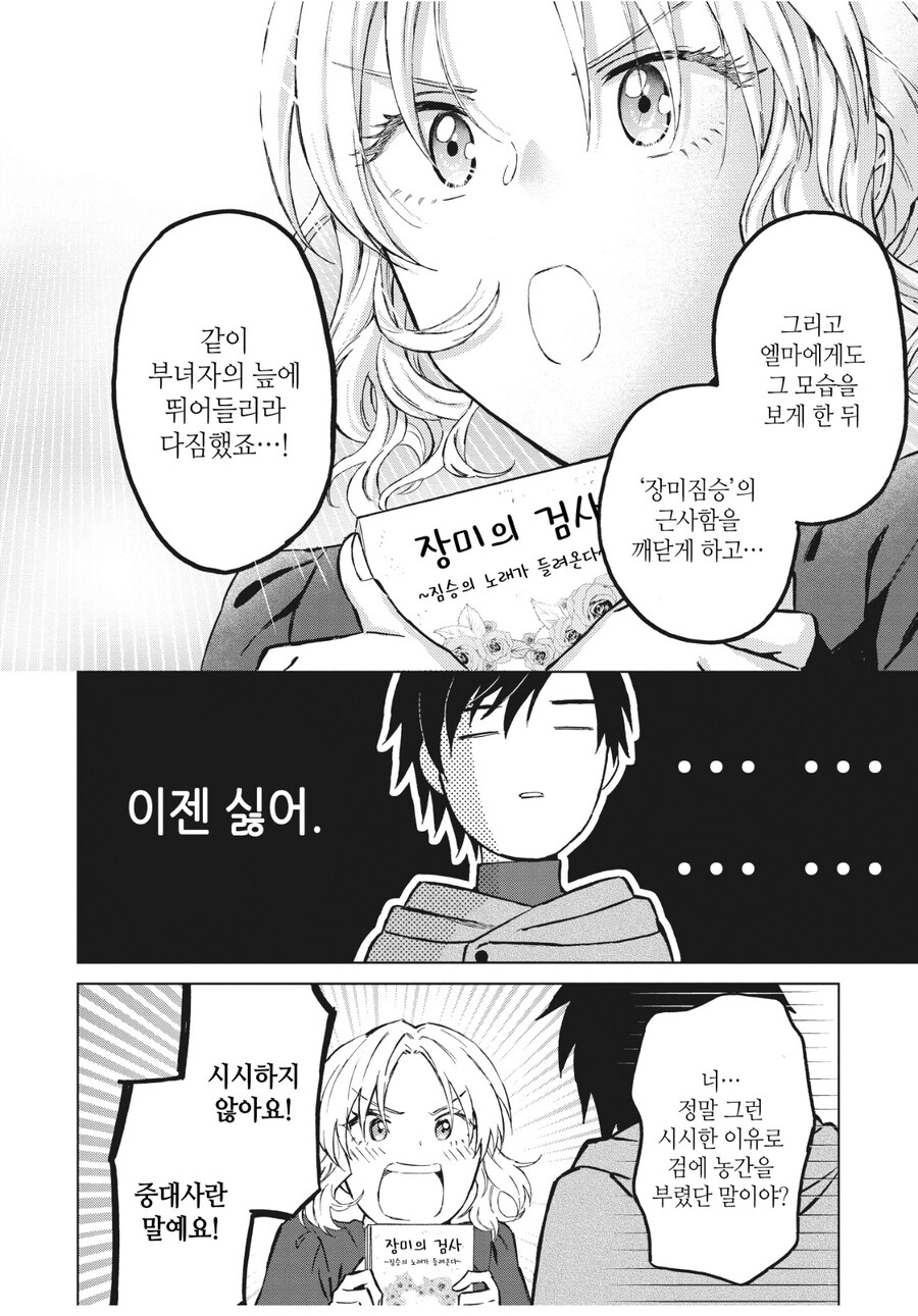 메이드가 주인공의 무투대회에 함정을 팠던 이유_4.jpg