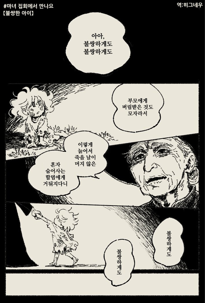 늘 불쌍하다고 취급받았던 아이.manhwa_1.png