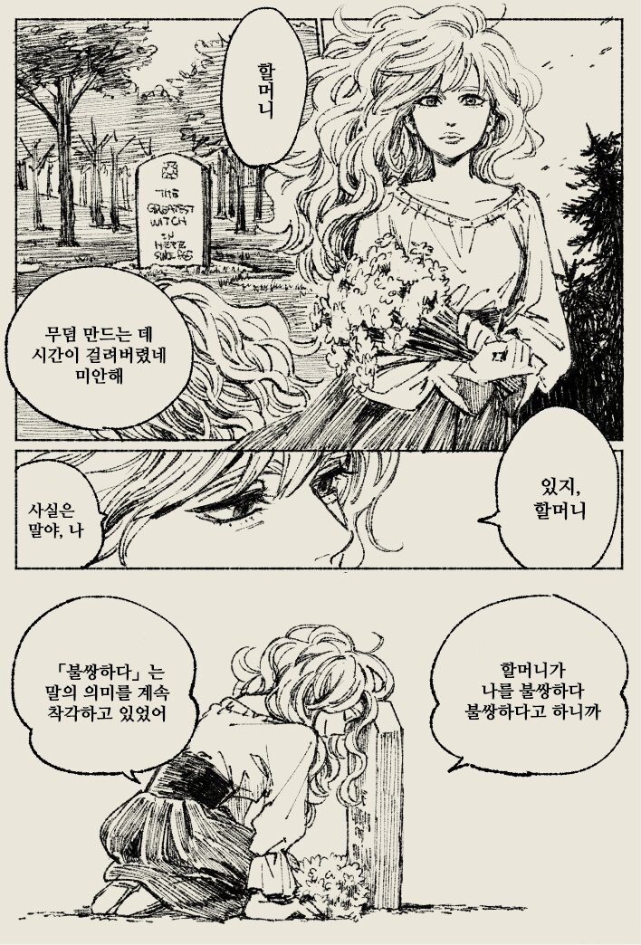 늘 불쌍하다고 취급받았던 아이.manhwa_2.png