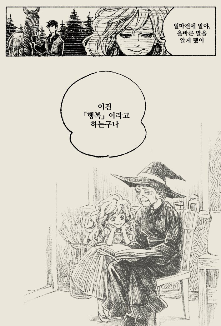늘 불쌍하다고 취급받았던 아이.manhwa_3.png