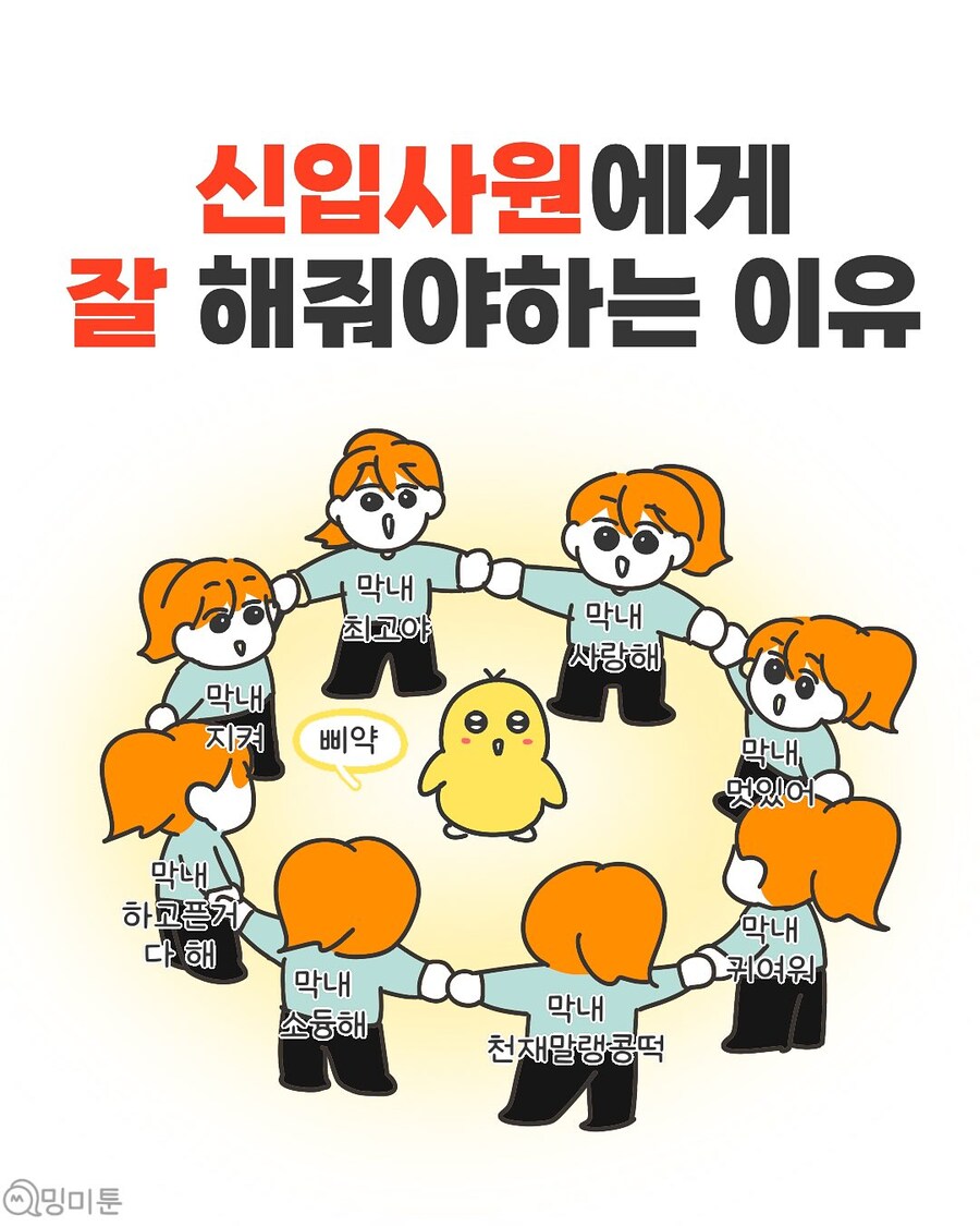 신입사원한테 잘 해줘야 하는 이유.manwha_1.jpg
