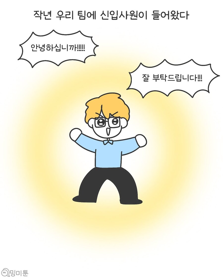 신입사원한테 잘 해줘야 하는 이유.manwha_2.jpg