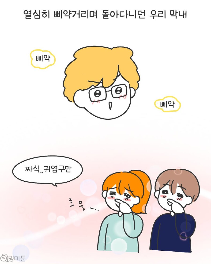 신입사원한테 잘 해줘야 하는 이유.manwha_3.jpg