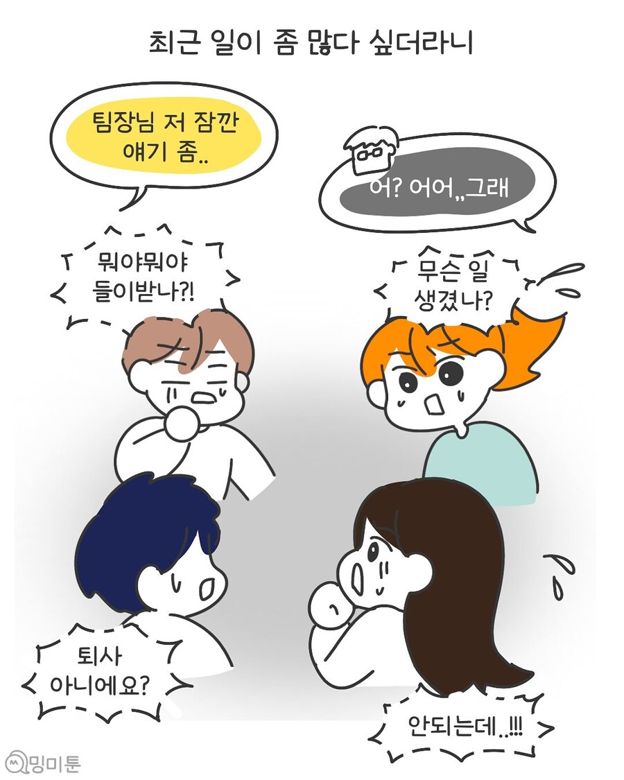 신입사원한테 잘 해줘야 하는 이유.manwha_4.jpg