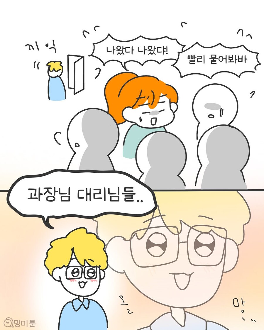 신입사원한테 잘 해줘야 하는 이유.manwha_5.jpg