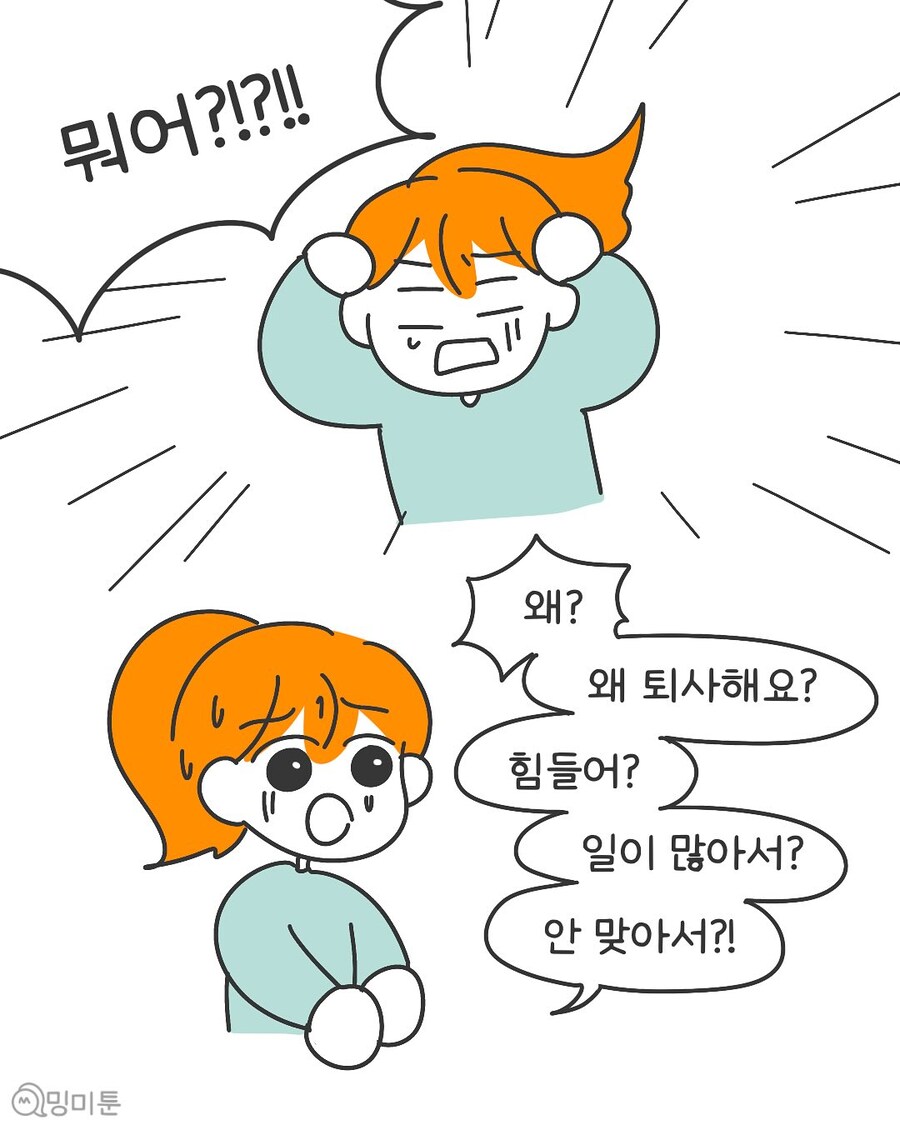 신입사원한테 잘 해줘야 하는 이유.manwha_7.jpg