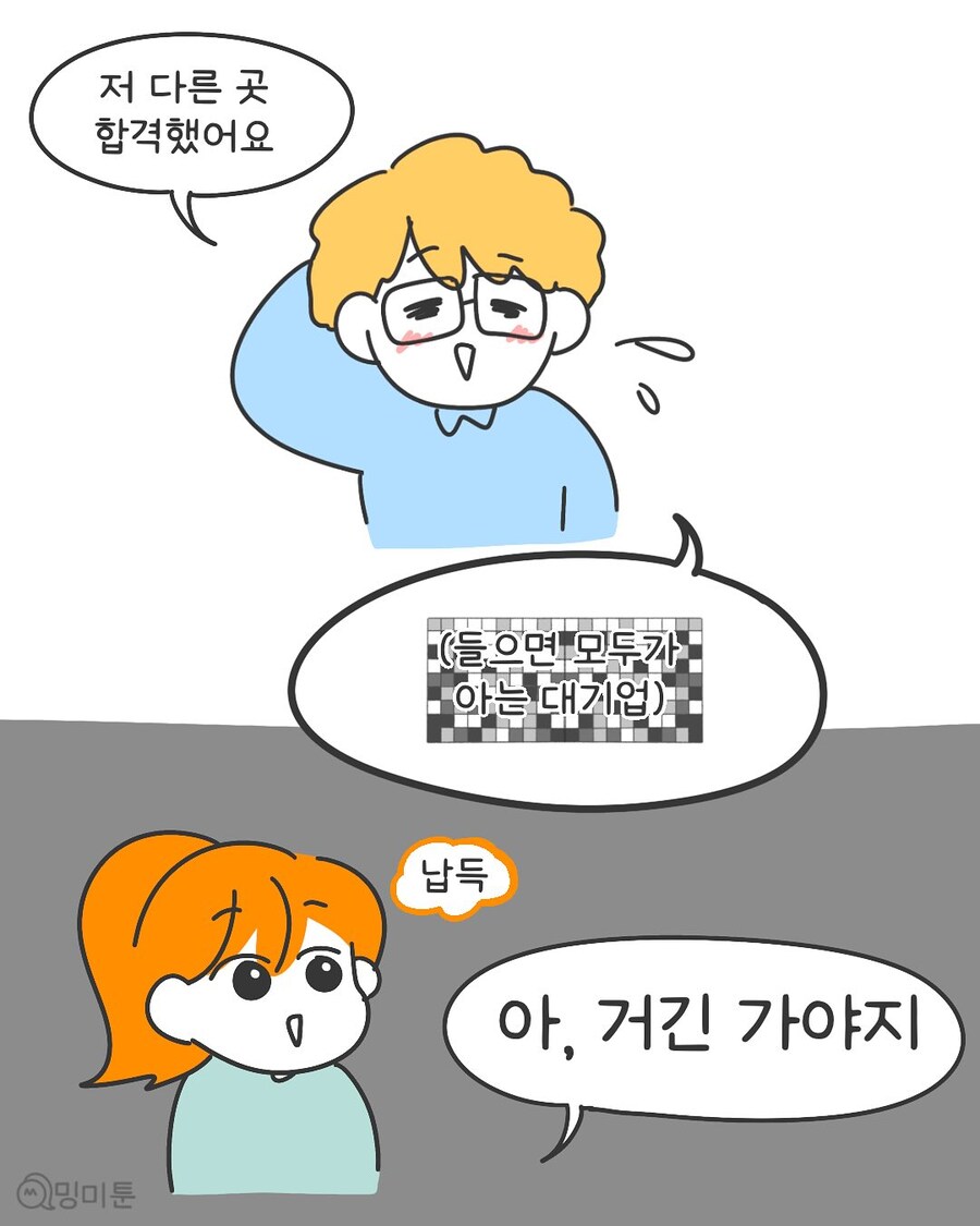신입사원한테 잘 해줘야 하는 이유.manwha_8.jpg