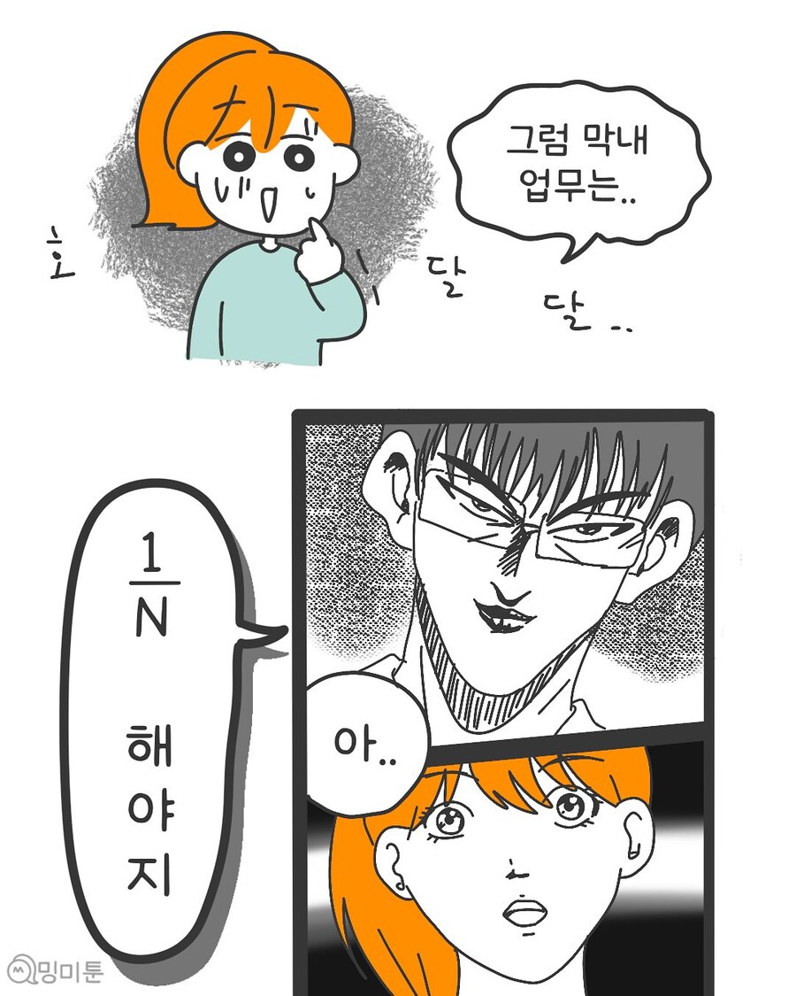 신입사원한테 잘 해줘야 하는 이유.manwha_9.jpg
