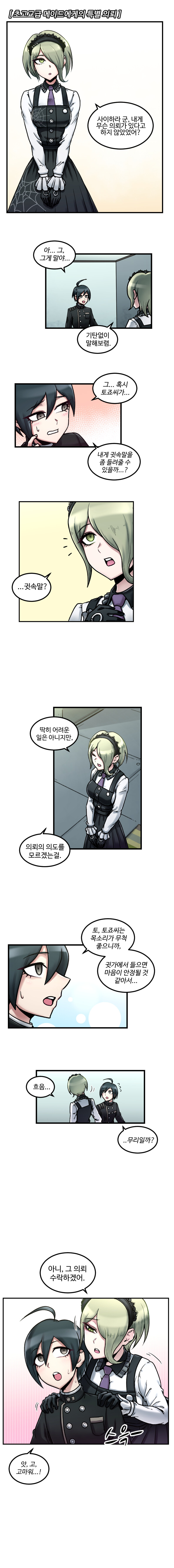초고교급 메이드에게 특별의뢰하는.manga_1.jpg