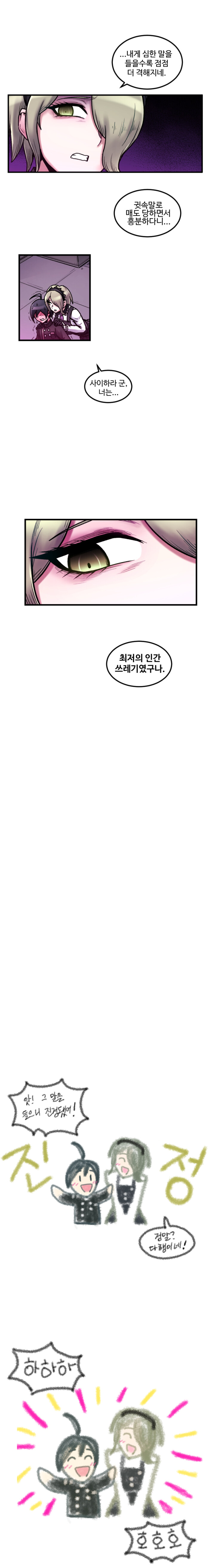 초고교급 메이드에게 특별의뢰하는.manga_4.jpg