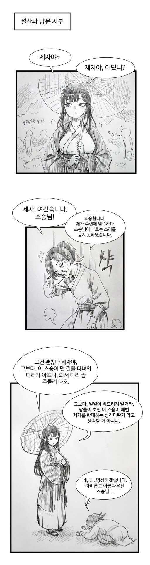 활협전) 하후란이 조활을 부르는 만화.manhwa_1.jpg