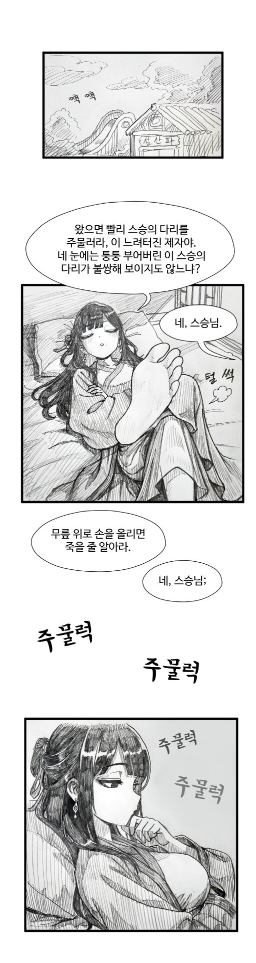 활협전) 하후란이 조활을 부르는 만화.manhwa_2.jpg