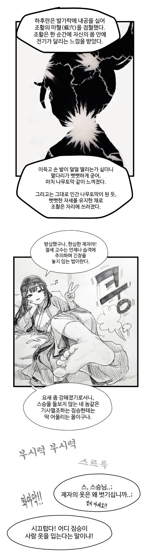 활협전) 하후란이 조활을 부르는 만화.manhwa_4.jpg