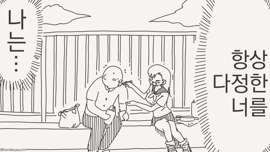 항상 다정한 너를 나는....manhwa_2.jpg